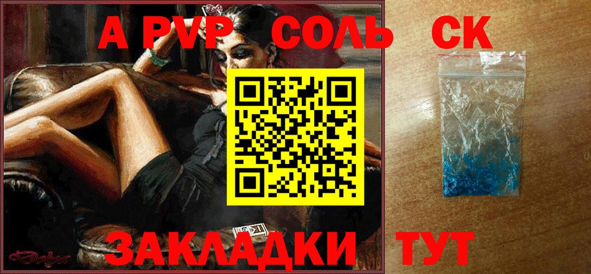 А ПВП Соль  Димитровград  Alpha-PVP кристаллы 