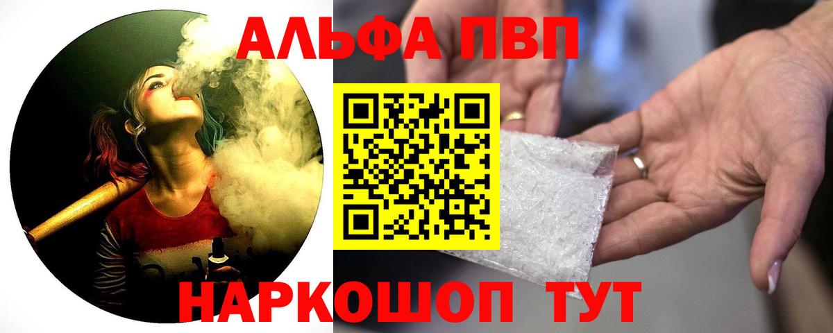 A-PVP Соль Димитровград