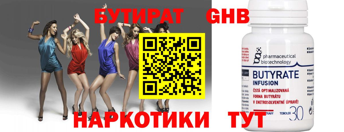 БУТИРАТ оксибутират  Димитровград 