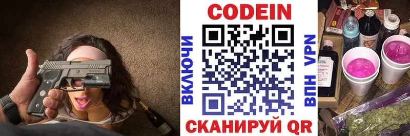 Кодеиновый сироп Lean Purple Drank  Димитровград 