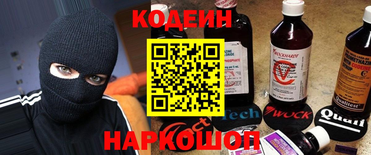 Кодеин напиток Lean (лин)  Димитровград  Кодеиновый сироп Lean напиток Lean (лин) 