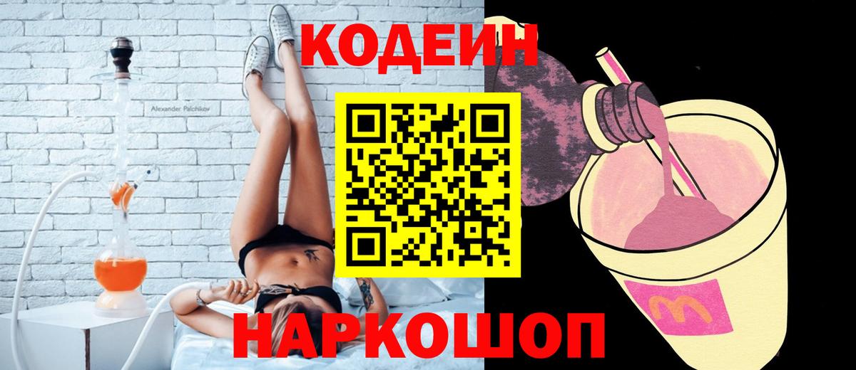 Codein Purple Drank Димитровград