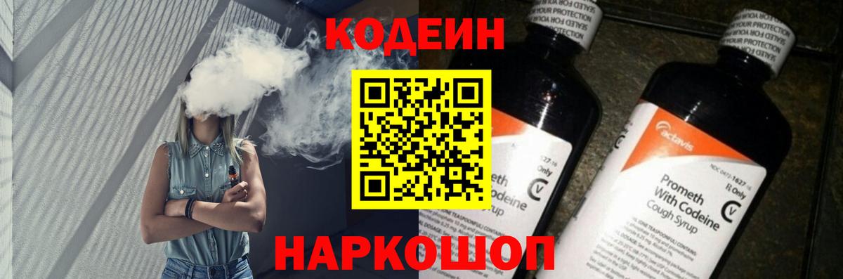 Кодеиновый сироп Lean Purple Drank  купить   Вход с VPN  Димитровград  Кодеиновый сироп Lean Purple Drank 