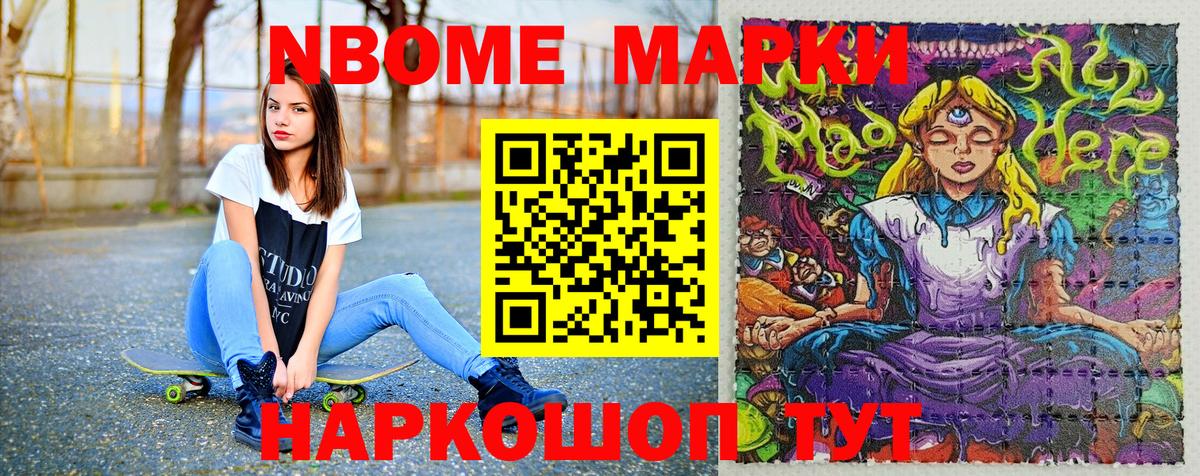 Марки NBOMe 1500мкг Димитровград