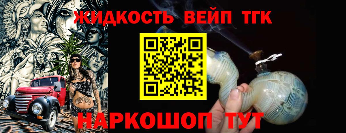 Дистиллят ТГК вейп Димитровград